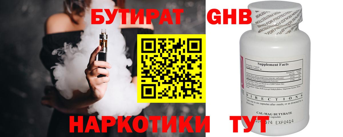 БУТИРАТ бутандиол  Шуя 