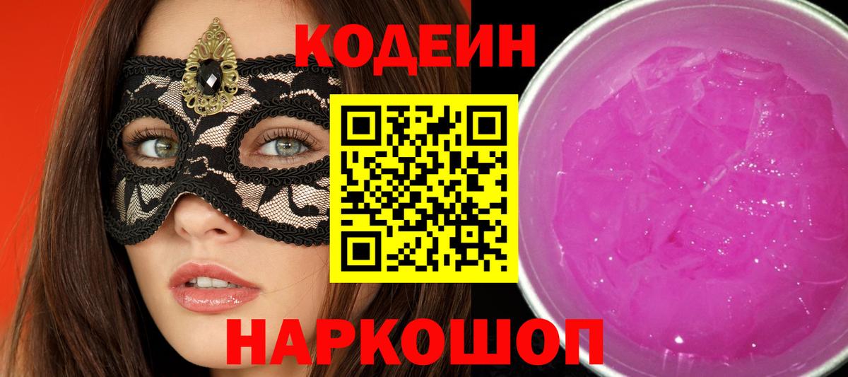 Кодеиновый сироп Lean Purple Drank Шуя