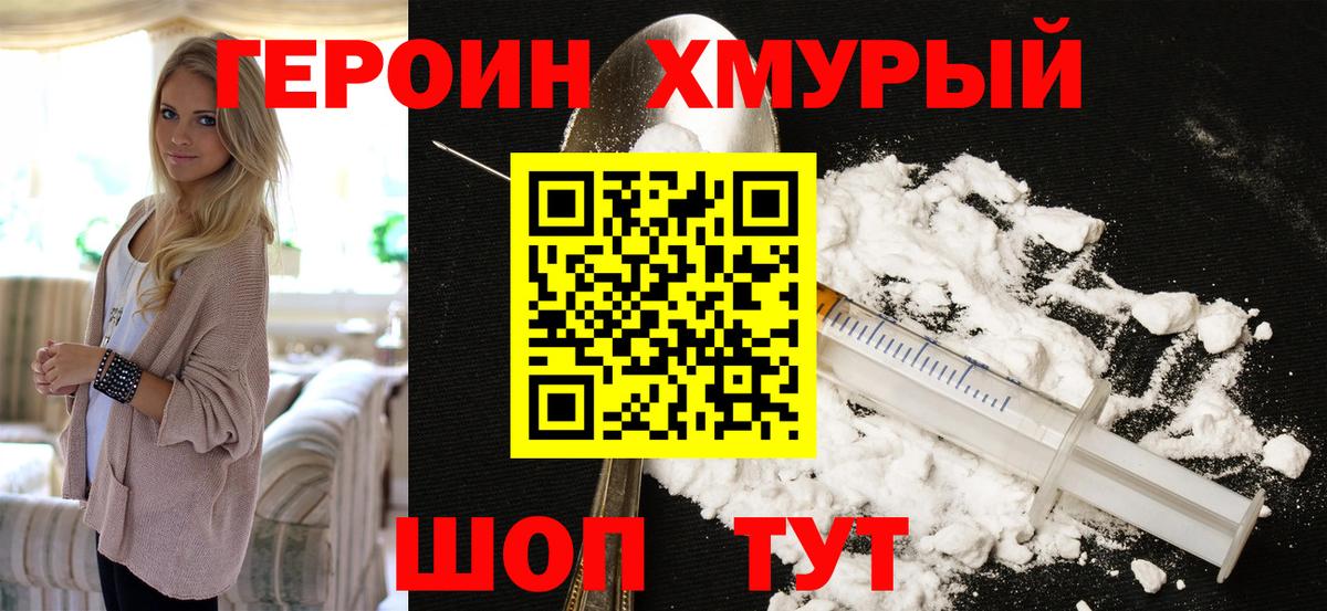 Героин герыч  Шуя 