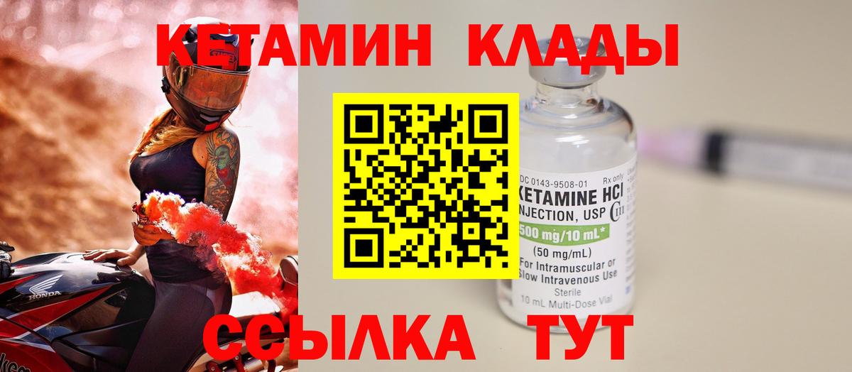 КЕТАМИН ketamine  Вход с VPN  Шуя 