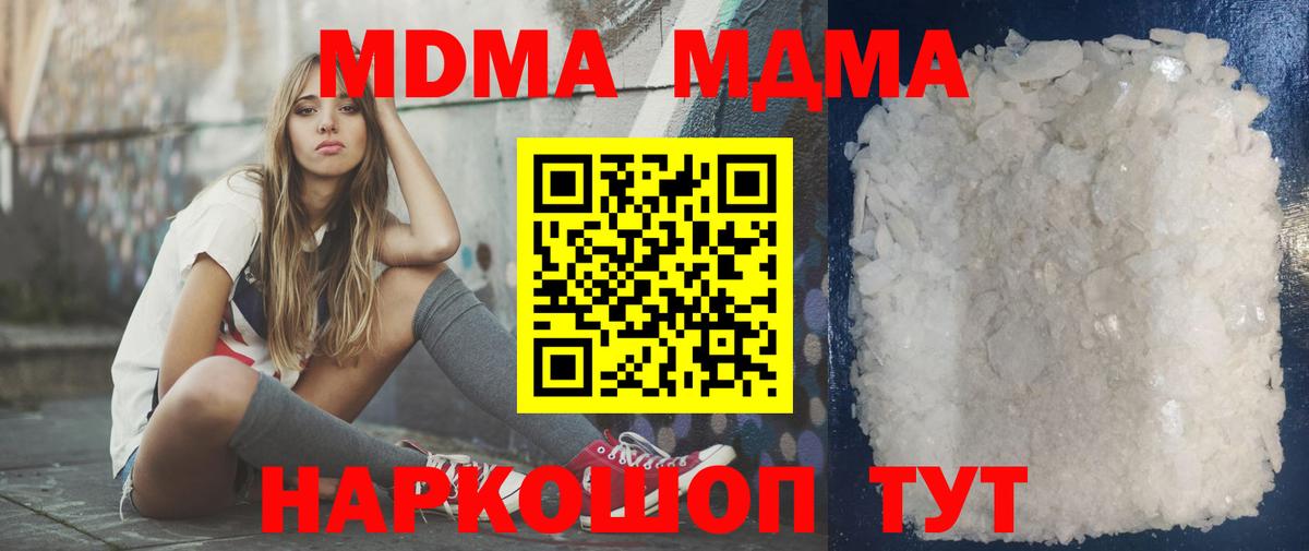 MDMA молли  Шуя  МДМА  MDMA Molly 