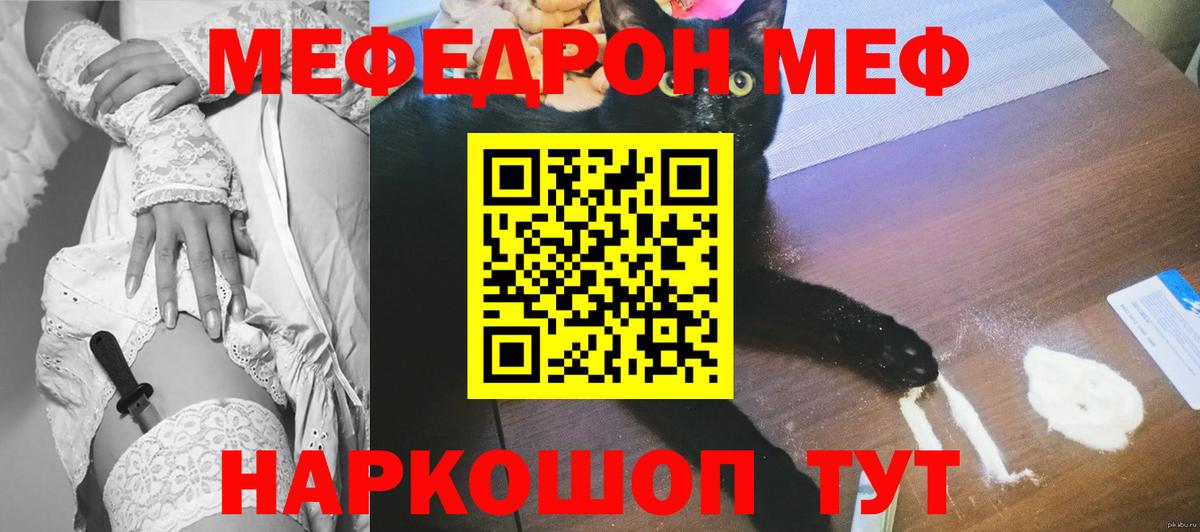 МЯУ-МЯУ 4 MMC  МЕФ  Вход с VPN  Шуя  МЯУ-МЯУ кристаллы  МЯУ-МЯУ 