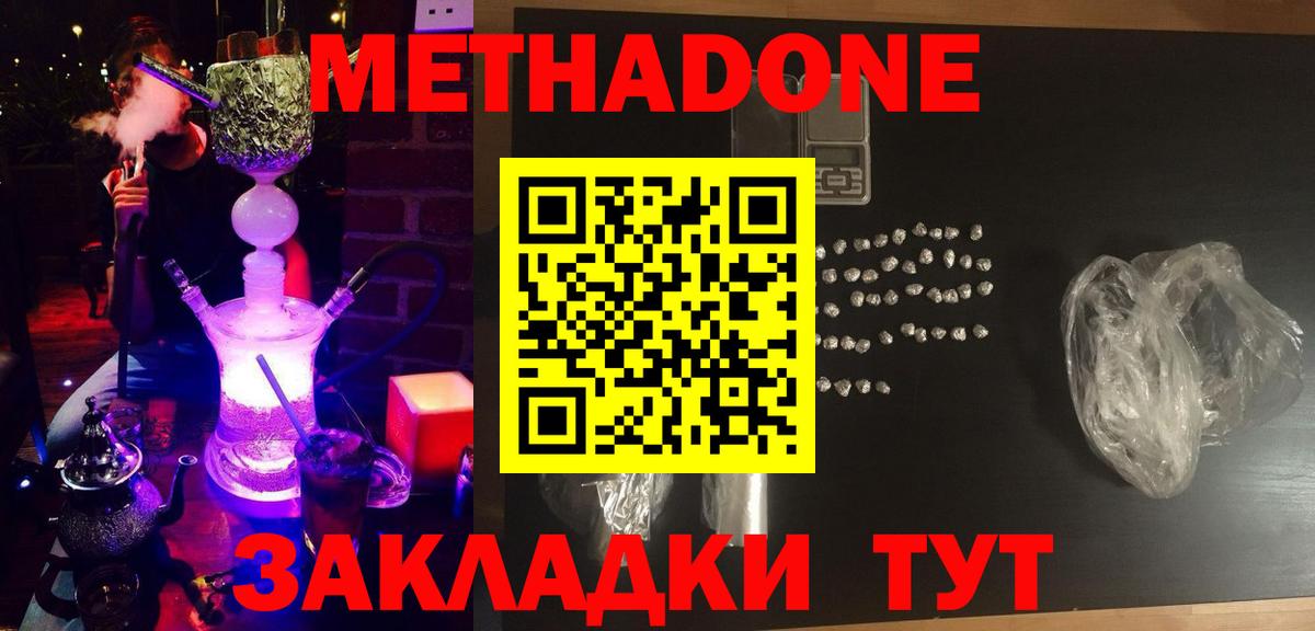 МЕТАДОН кристалл  МЕТАДОН VHQ  Шуя 