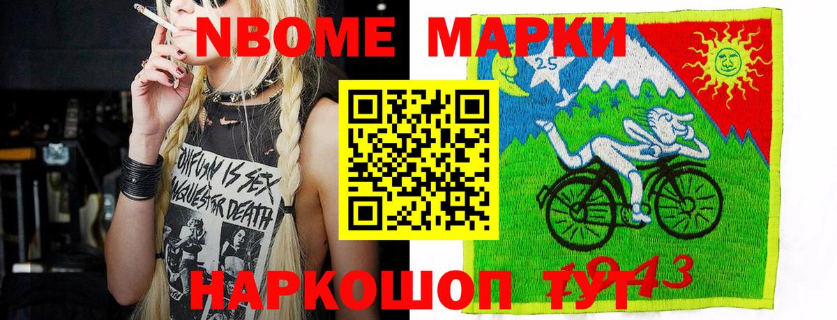 Марки NBOMe 1,5мг Шуя